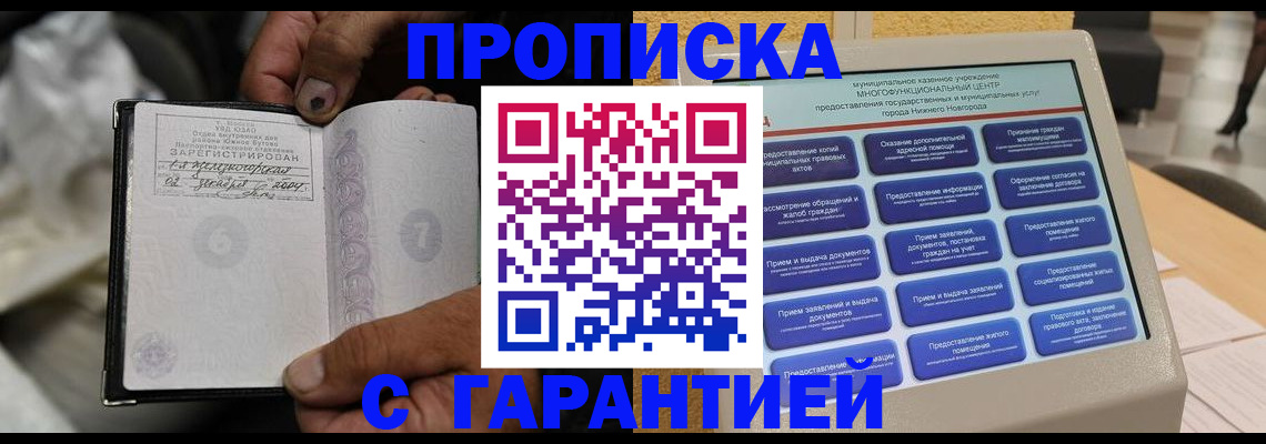 временная регистрация недорого в Самаре