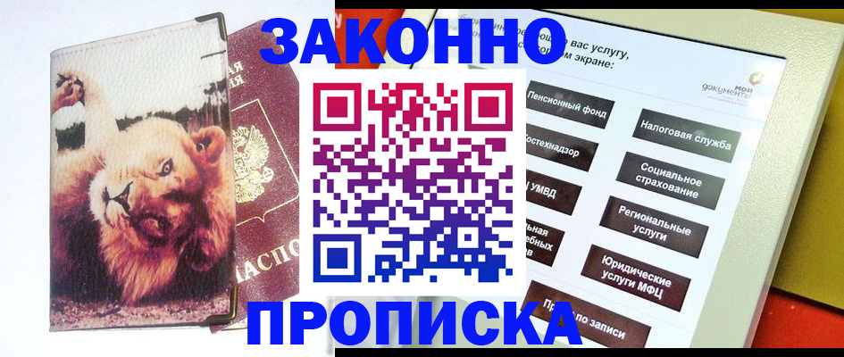 прописка штамп в Самаре