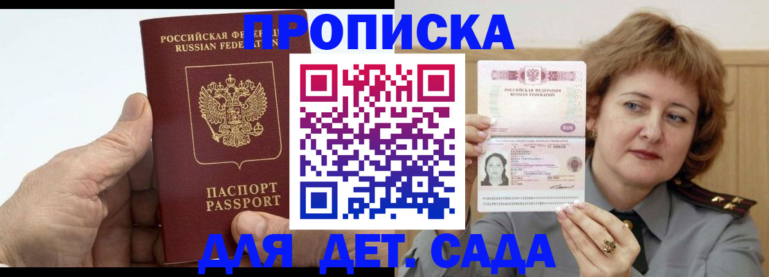 прописка гарантия в Самаре
