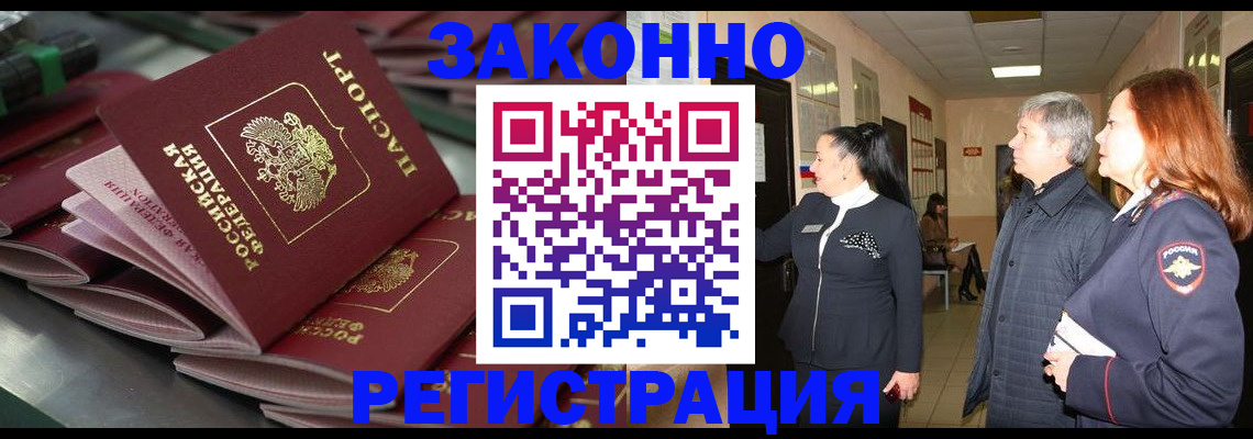 прописка для работы в Самаре