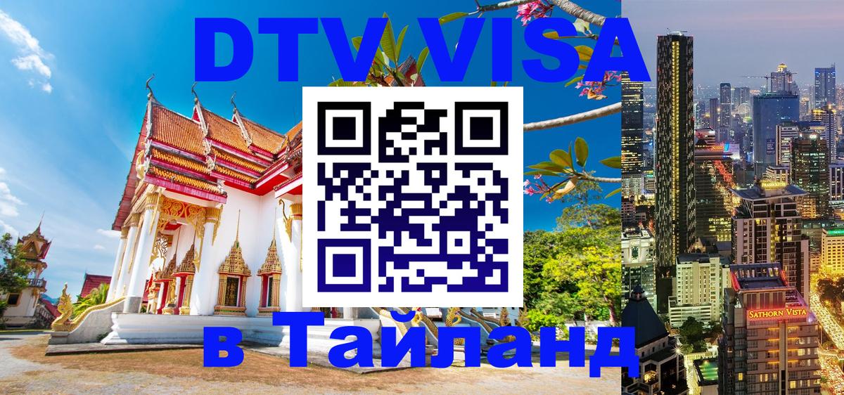 Цены на DTV визу в Таиланд — пакеты услуг, достаточно даже паспорта - 08.01.2026 